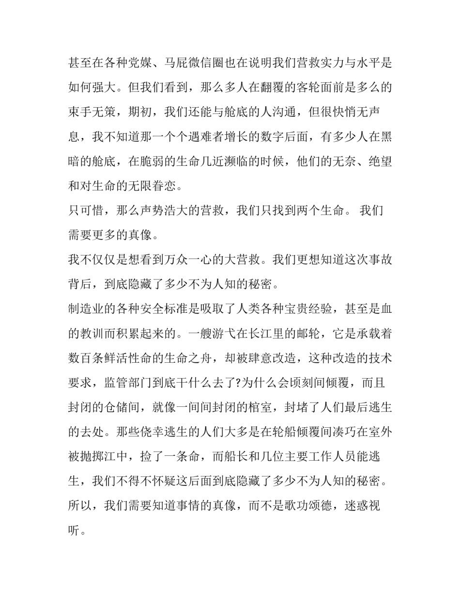 2016年高考零分作文赏析：不为人知的秘密_第3页
