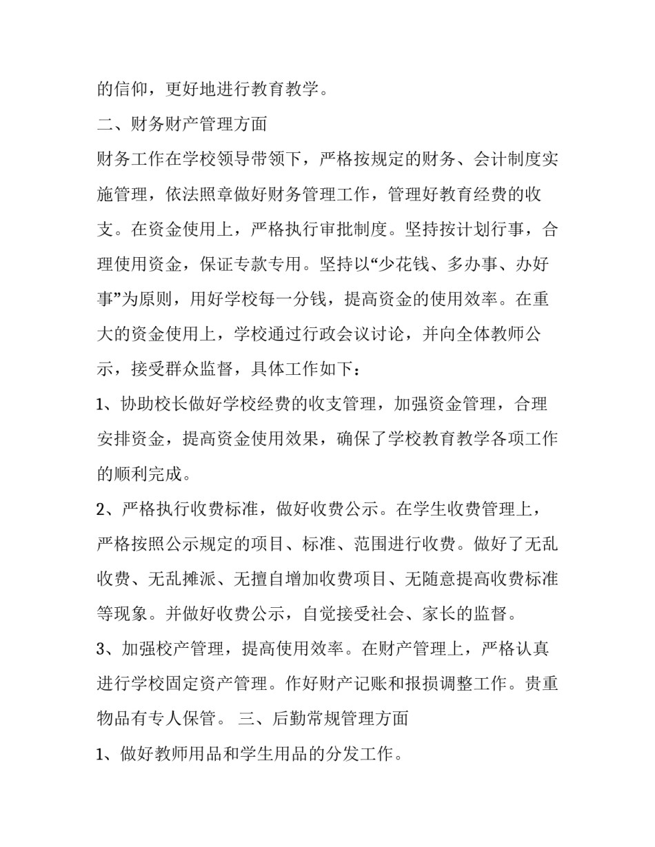 最新班主任后勤个人工作述职报告 班主任述职个人述职报告(三篇)_第2页