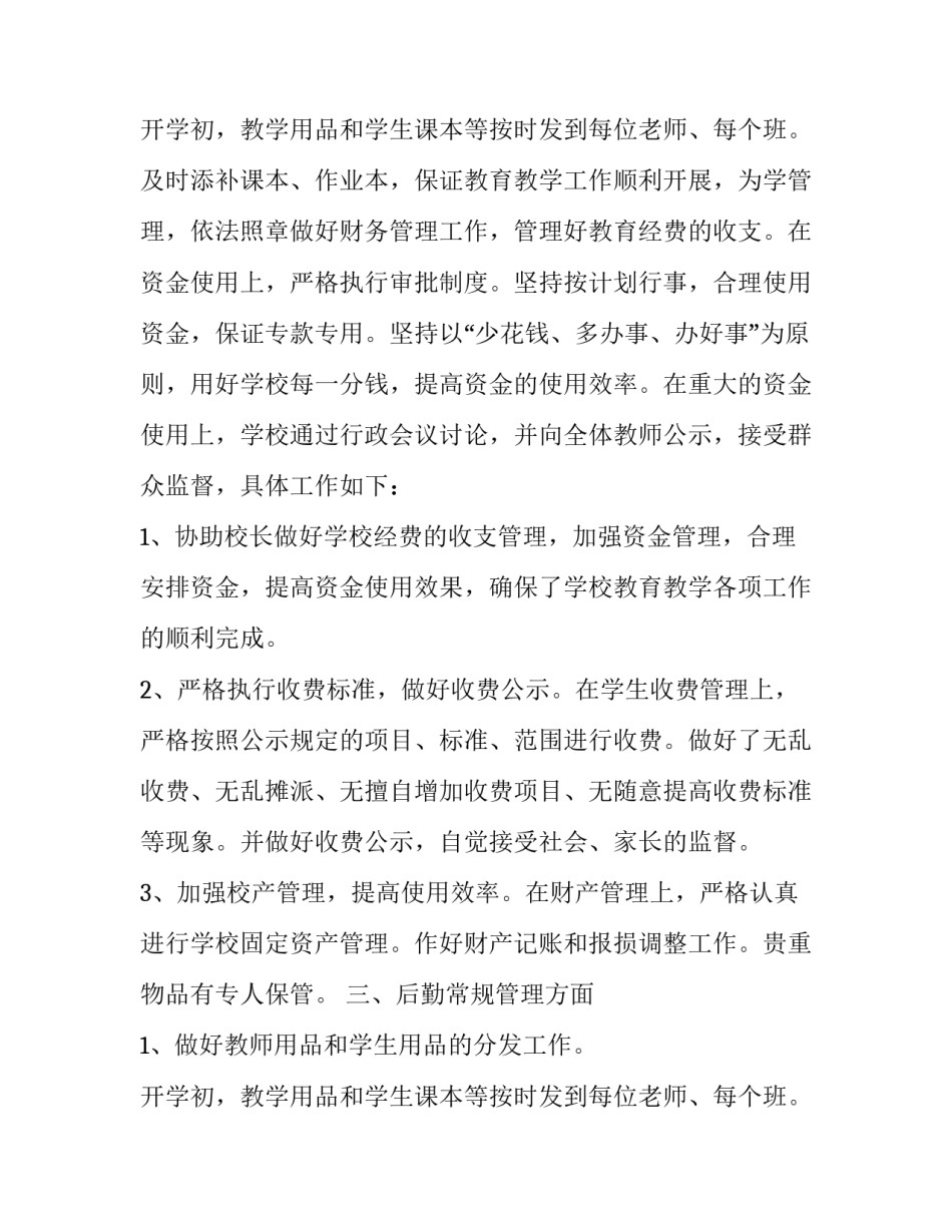 最新班主任后勤个人工作述职报告 班主任述职个人述职报告(三篇)_第3页