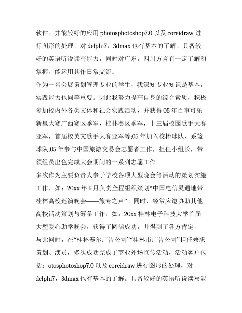 最新总经理助理求职信 总经理助理应聘简历(6篇)_第2页