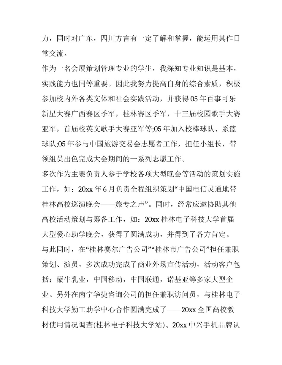 最新总经理助理求职信 总经理助理应聘简历(6篇)_第3页