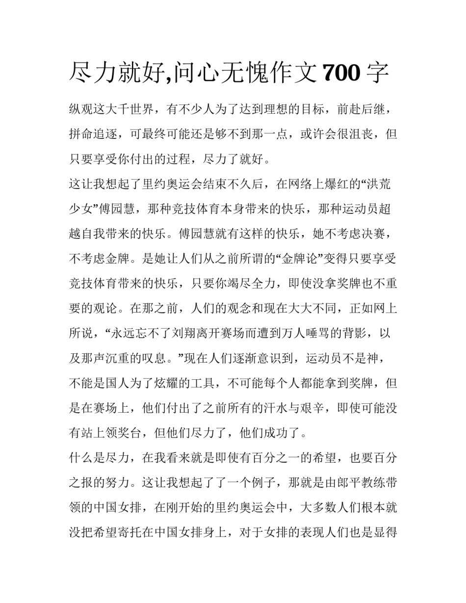 尽力就好,问心无愧作文700字_第1页