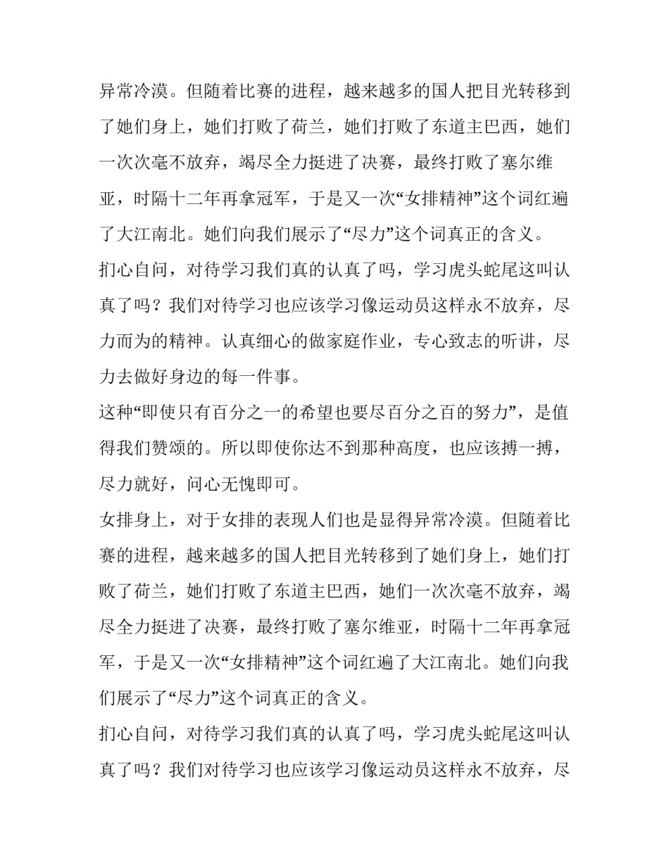 尽力就好,问心无愧作文700字_第2页