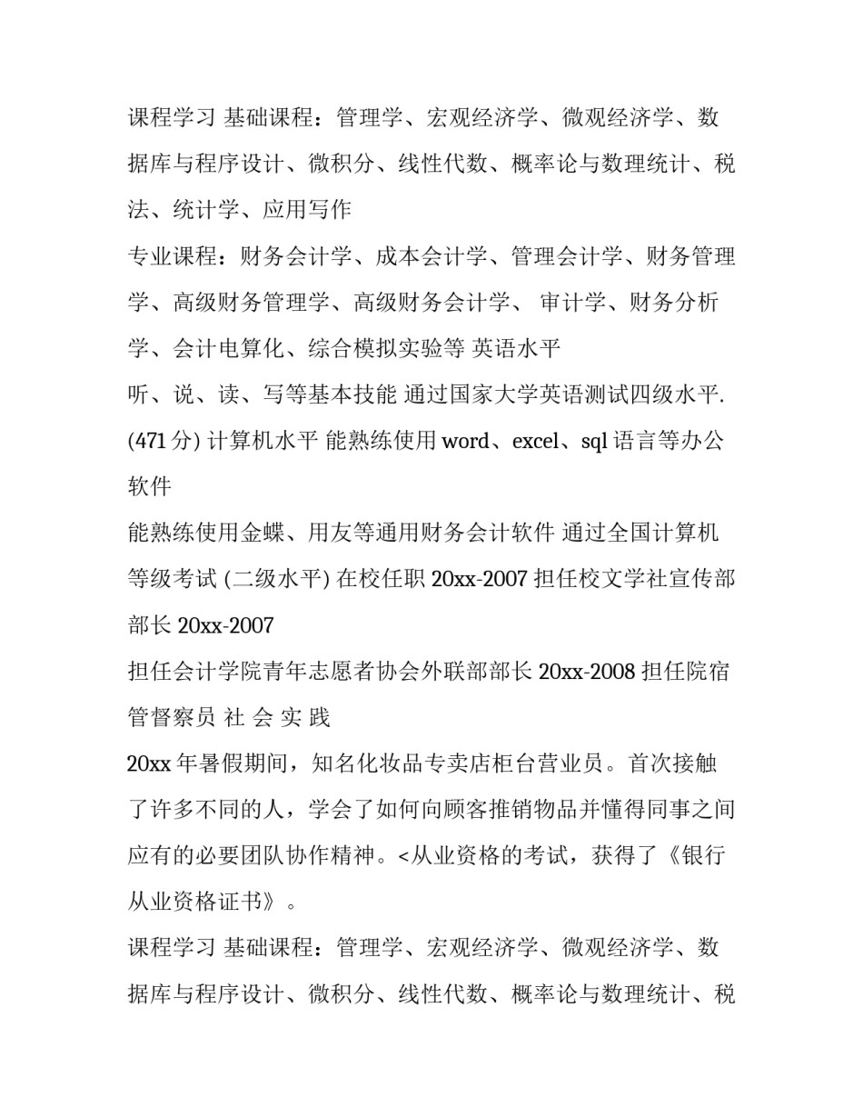 2023年财务求职信300字 财务求职信六百字(14篇)_第2页