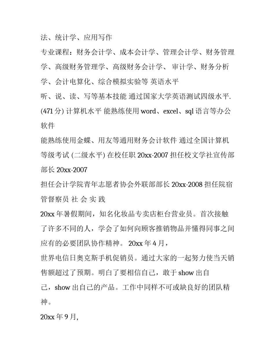 2023年财务求职信300字 财务求职信六百字(14篇)_第3页
