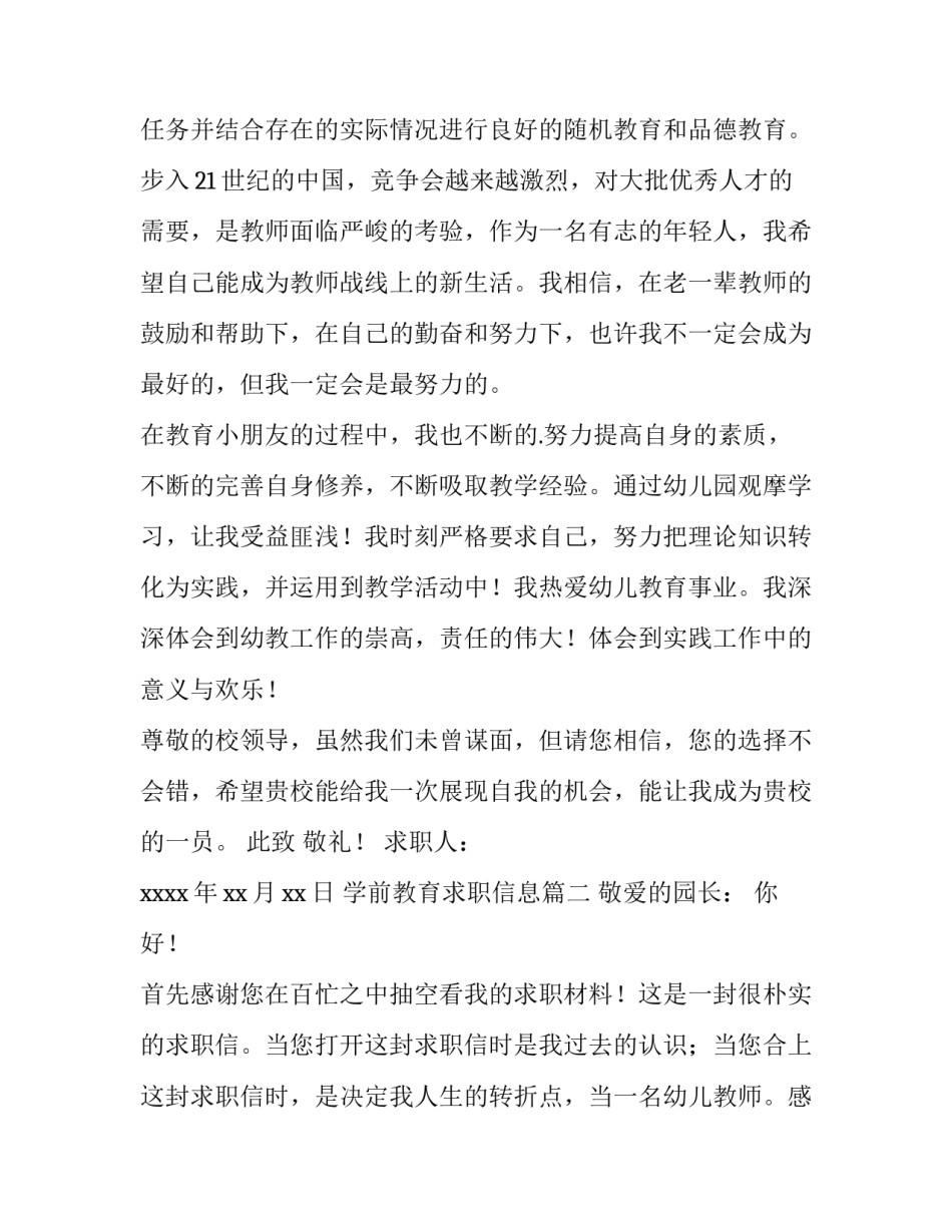 最新学前教育求职信息(6篇)_第3页
