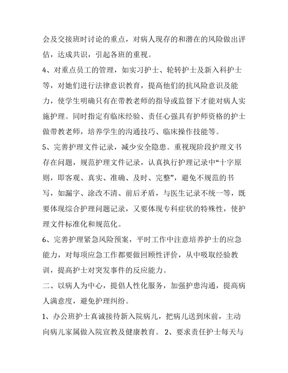 2023年护士个人工作述职报告简短(16篇)_第2页