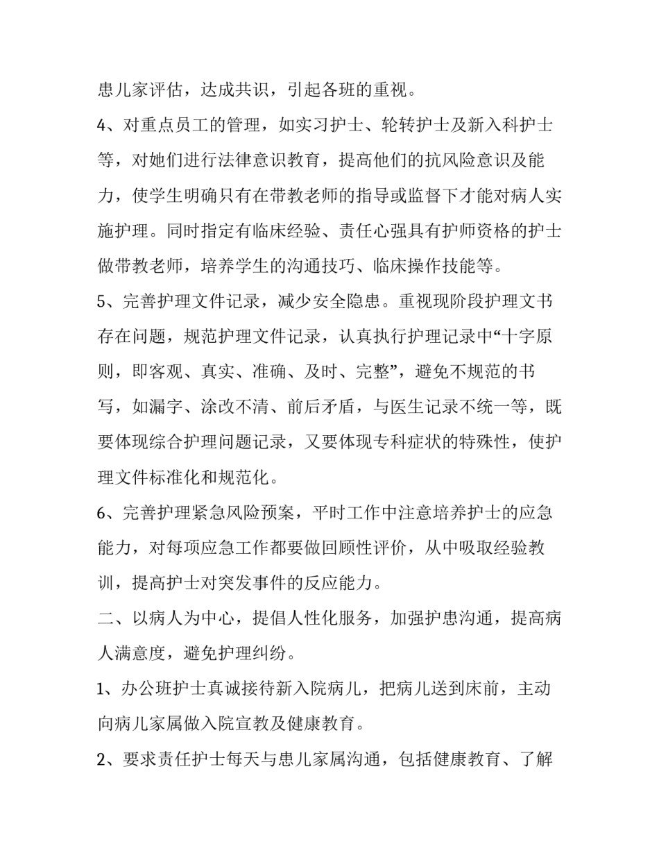 2023年护士个人工作述职报告简短(16篇)_第3页