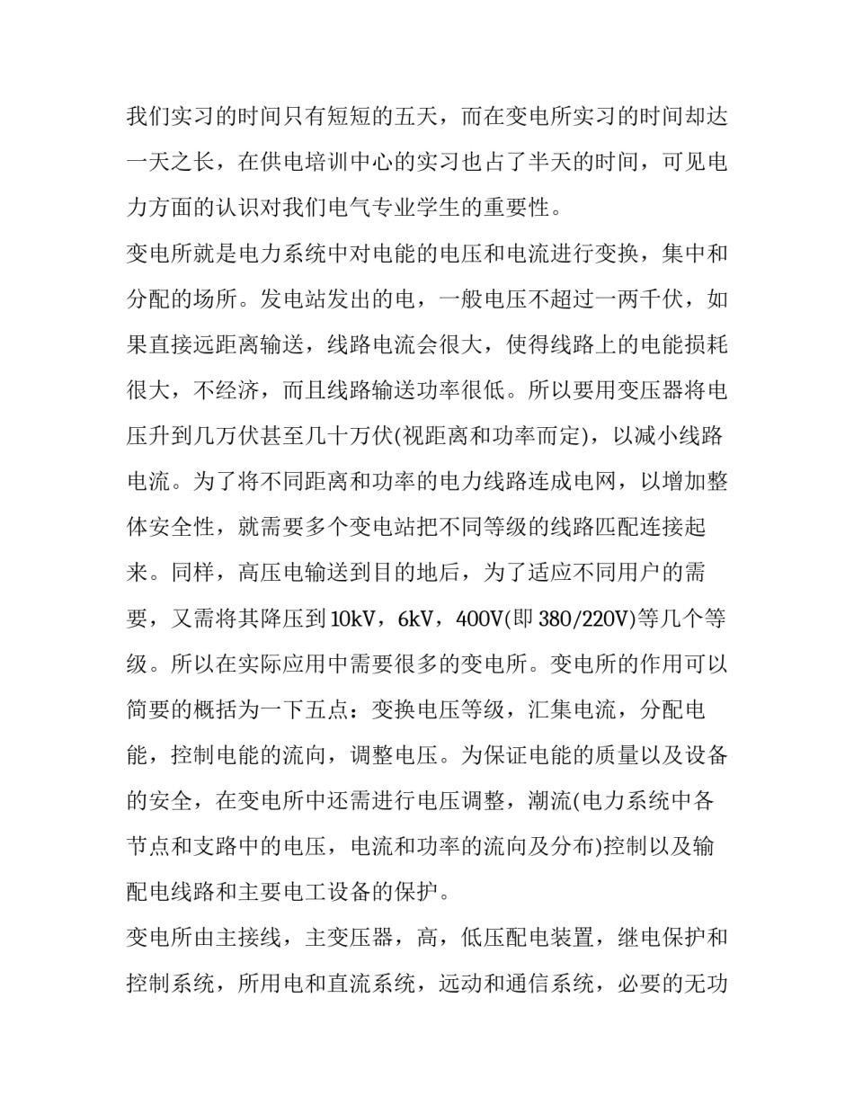 优秀毕业生变电所实习报告_第3页