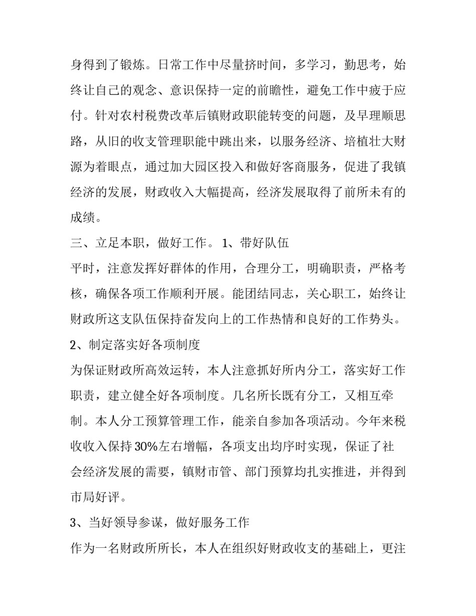最新财政局年终工作总结 政府财务部门工作总结(十六篇)_第2页