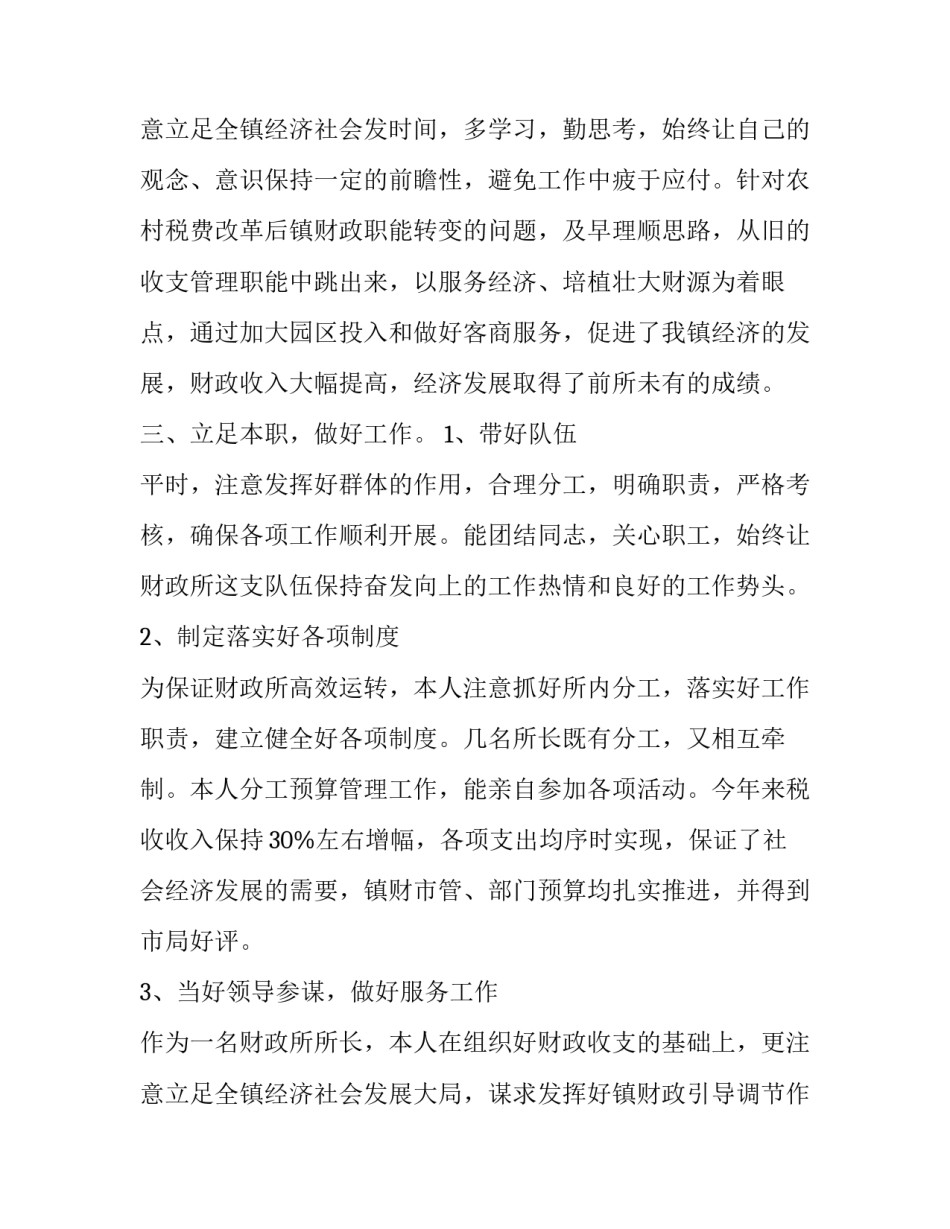 最新财政局年终工作总结 政府财务部门工作总结(十六篇)_第3页
