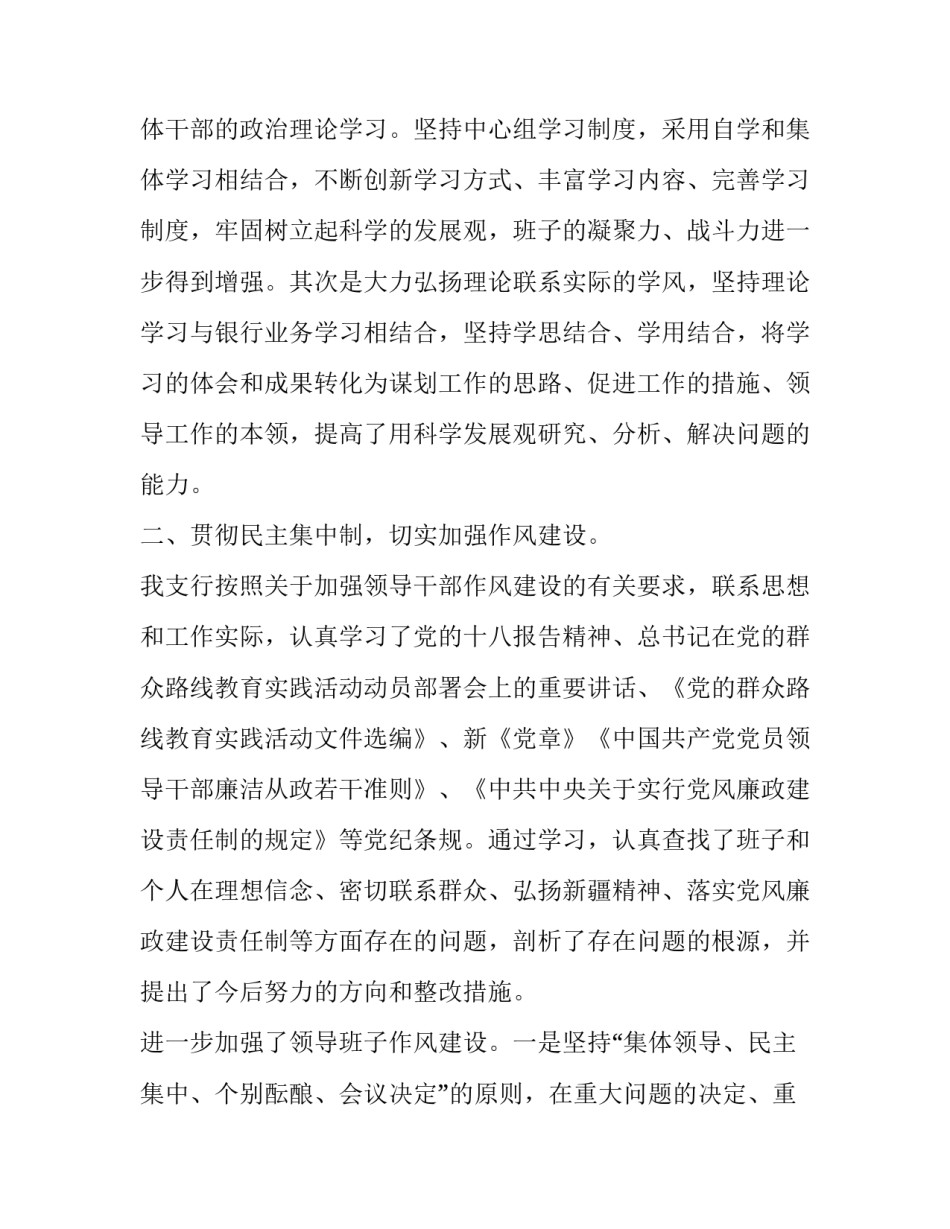 最新公司领导班子述职述廉报告 政协领导班子述职述廉报告(22篇)_第2页