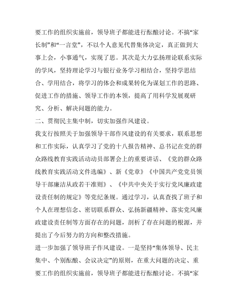 最新公司领导班子述职述廉报告 政协领导班子述职述廉报告(22篇)_第3页