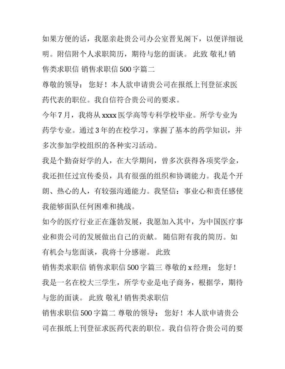 最新销售类求职信 销售求职信500字(10篇)_第2页