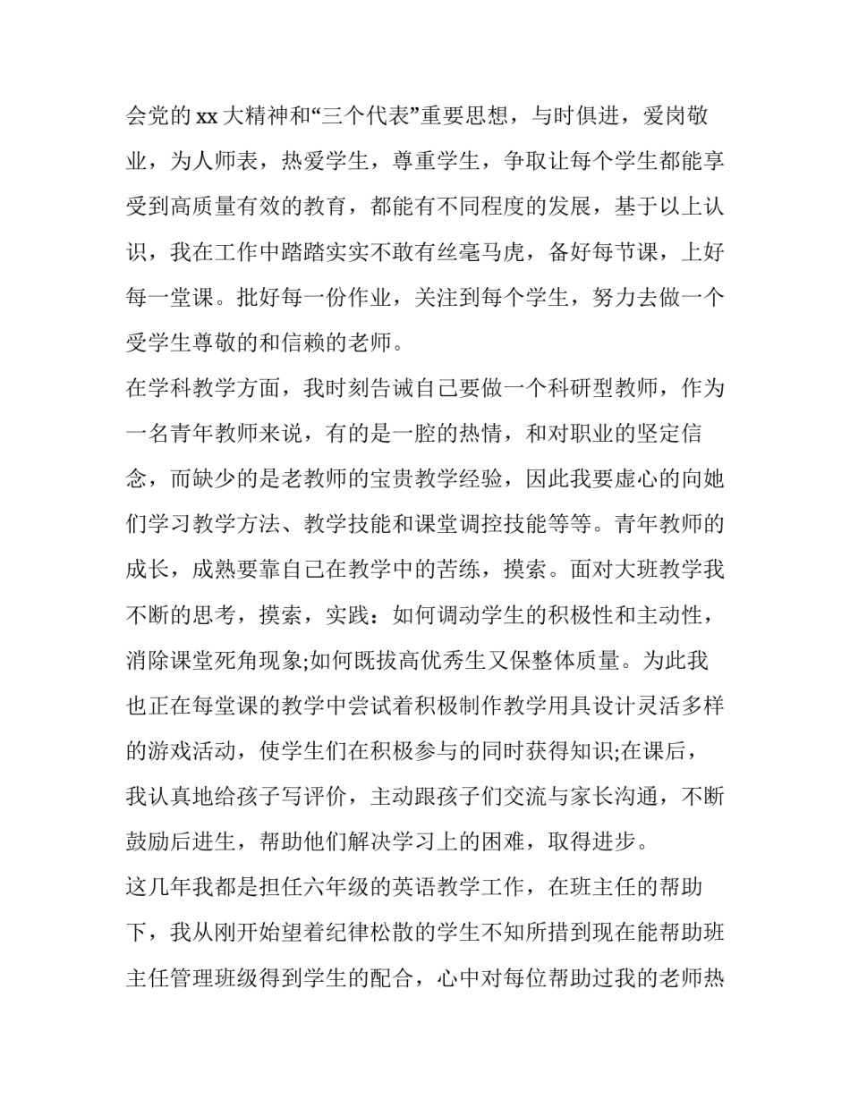 二年级教师工作述职报告(9篇)_第2页