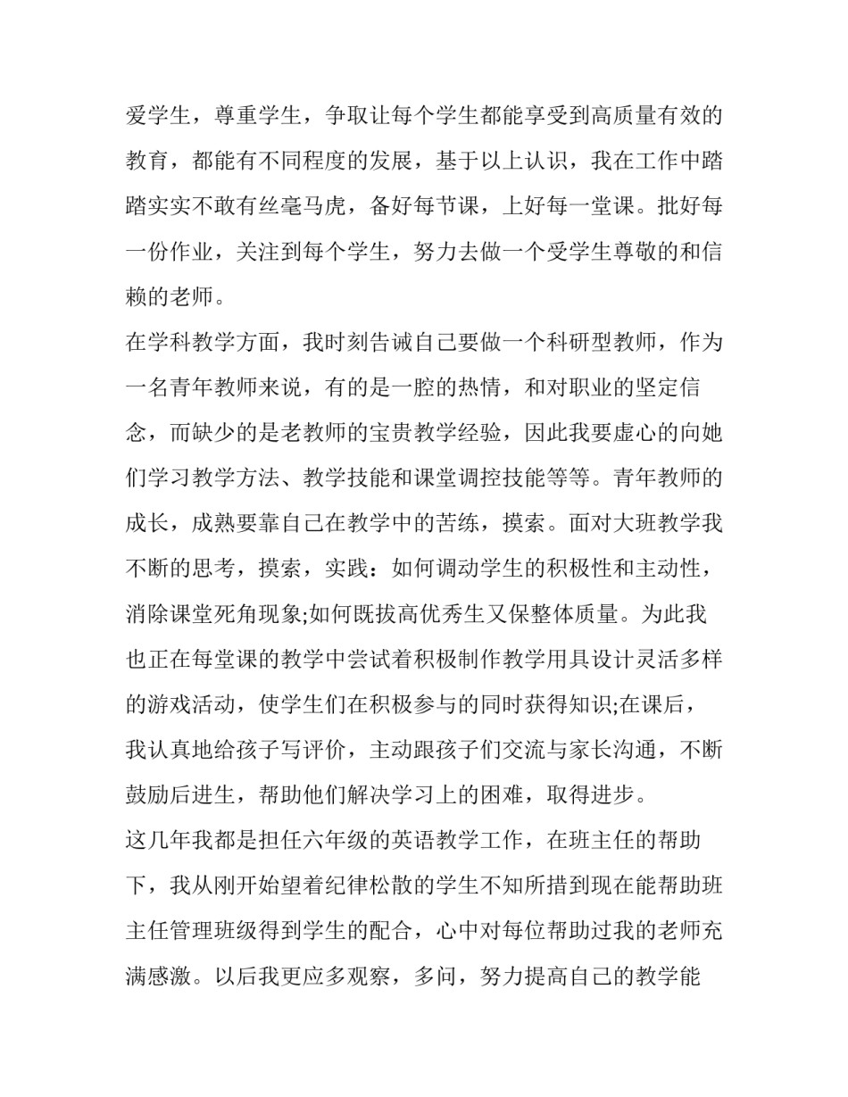二年级教师工作述职报告(9篇)_第3页
