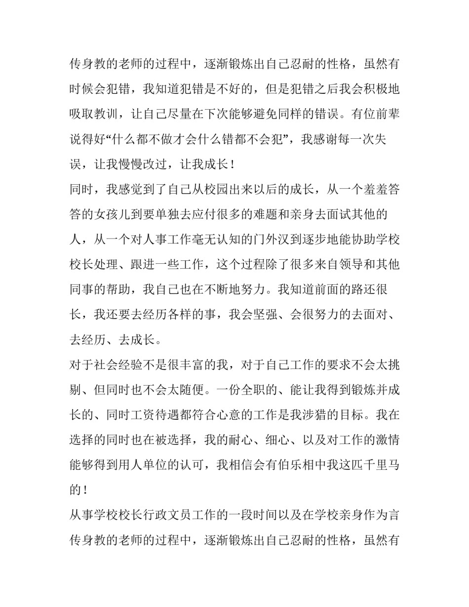 最新个人简历自我评价200字(七篇)_第2页