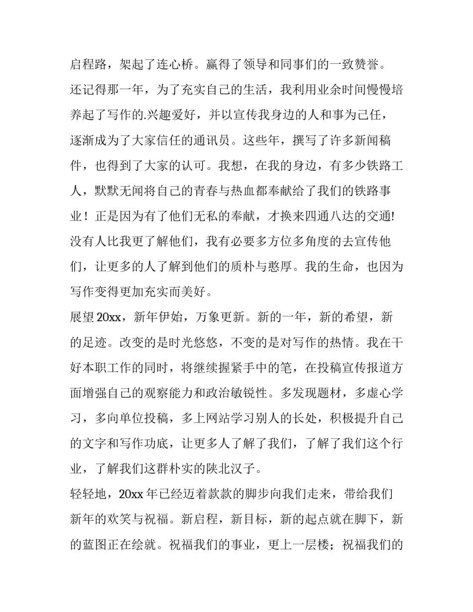 2023年工人个人述职报告(通用9篇)_第2页