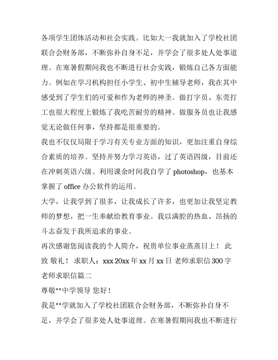 最新老师求职信300字 老师求职信(四篇)_第2页