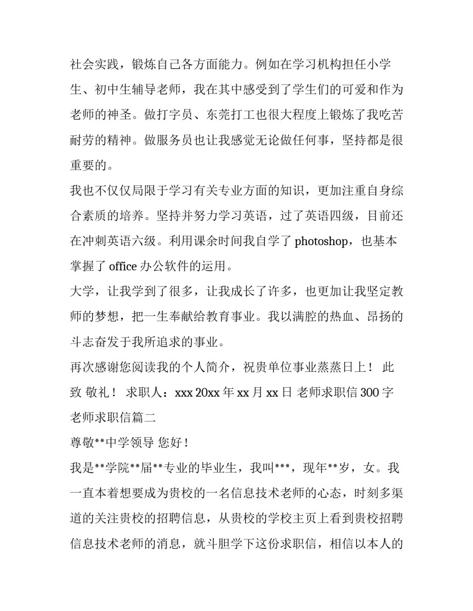 最新老师求职信300字 老师求职信(四篇)_第3页