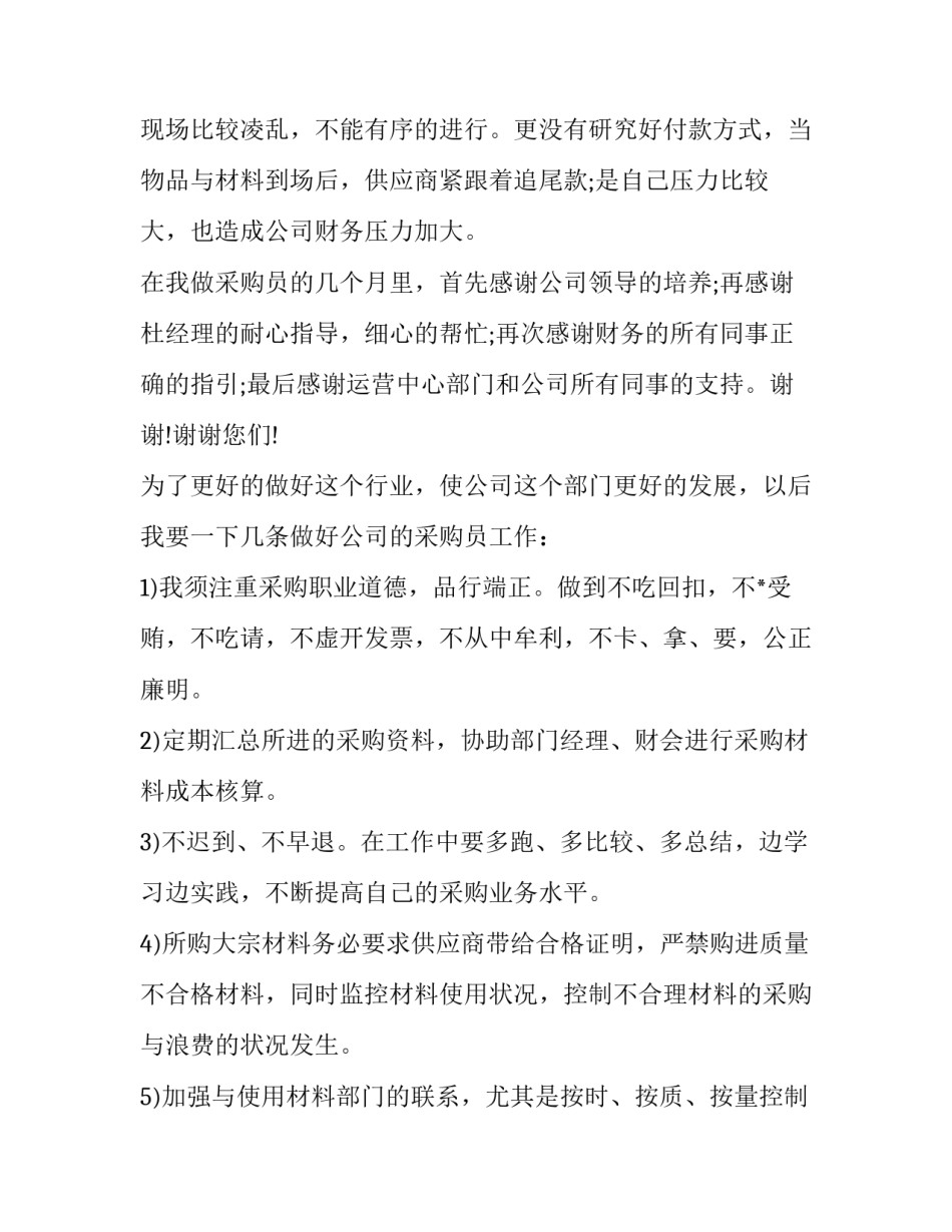 最新采购员年度述职报告(十七篇)_第2页