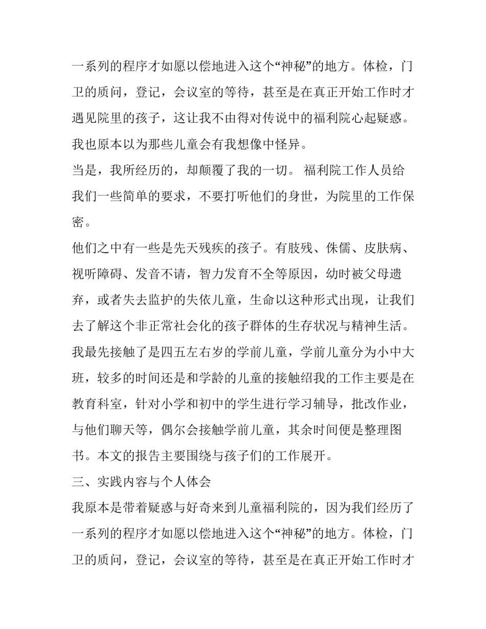 学生福利院实践报告_第2页