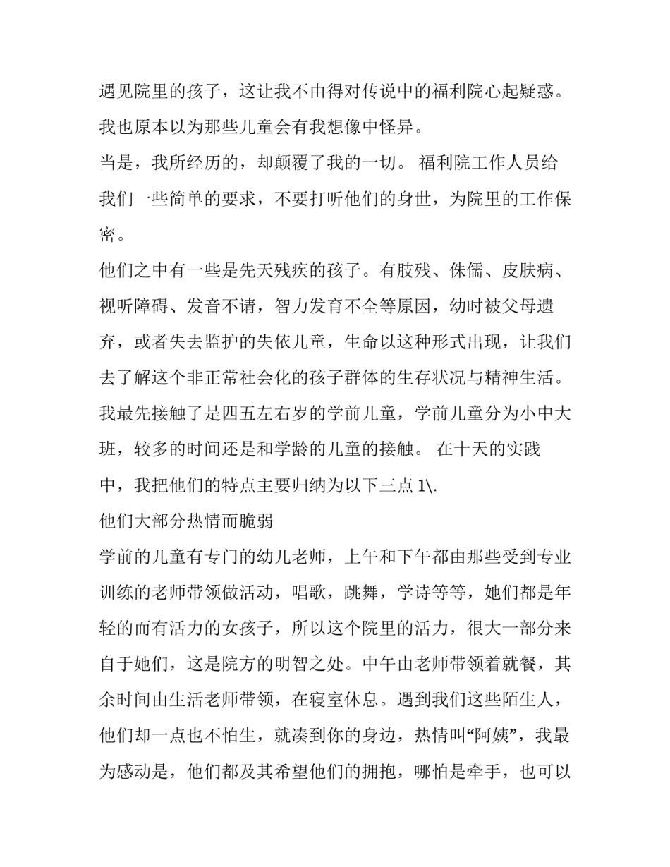 学生福利院实践报告_第3页