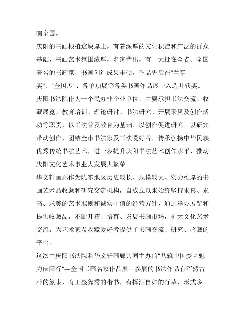 职工书画展领导讲话材料 在书画展开幕式上的讲话(八篇)_第3页