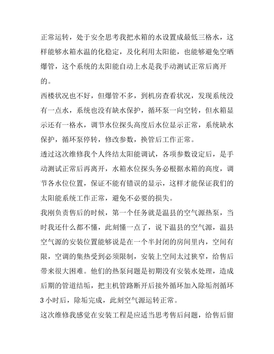 2023年采购员年度述职报告(15篇)_第2页