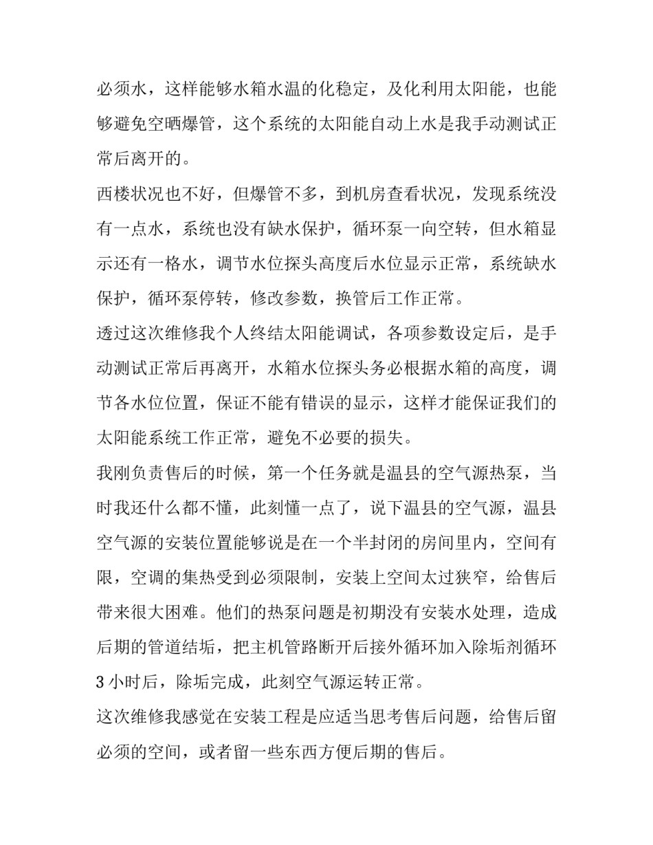 2023年采购员年度述职报告(15篇)_第3页