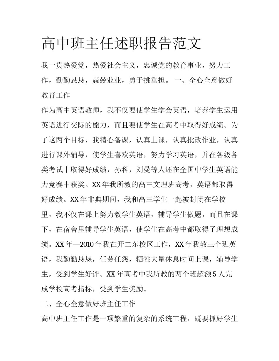 高中班主任述职报告范文_第1页