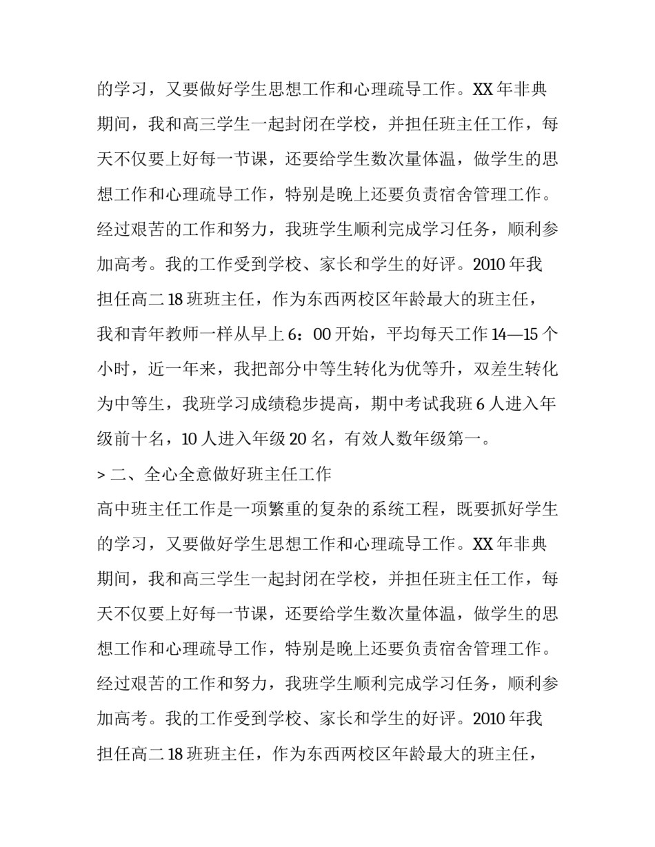 高中班主任述职报告范文_第2页