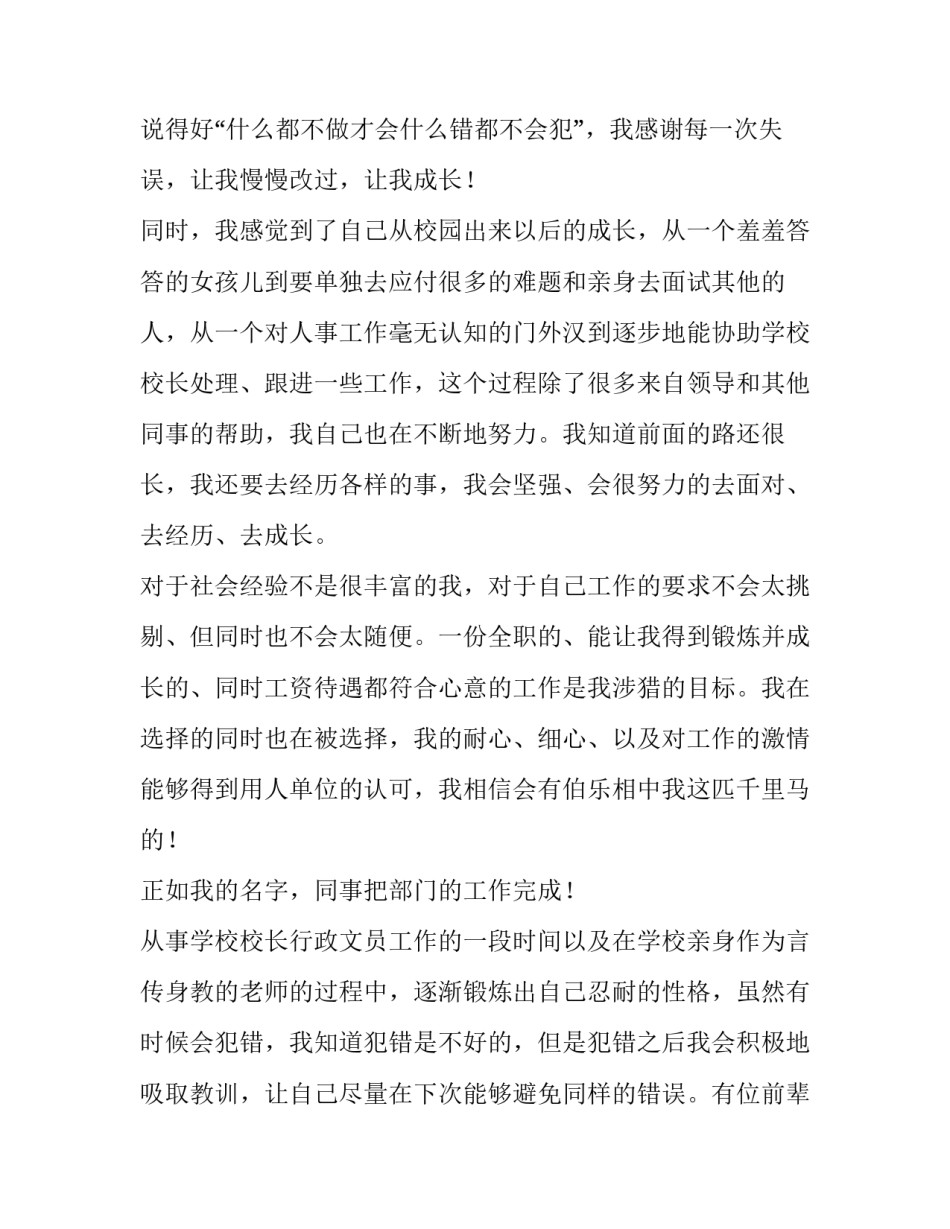 个人简历自我评价50字(七篇)_第2页