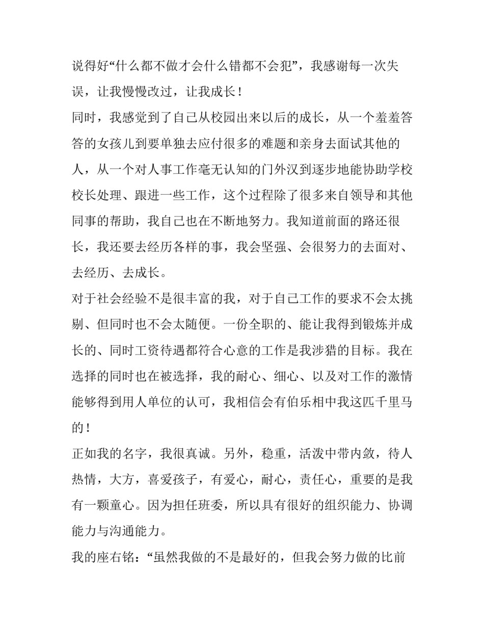 个人简历自我评价50字(七篇)_第3页