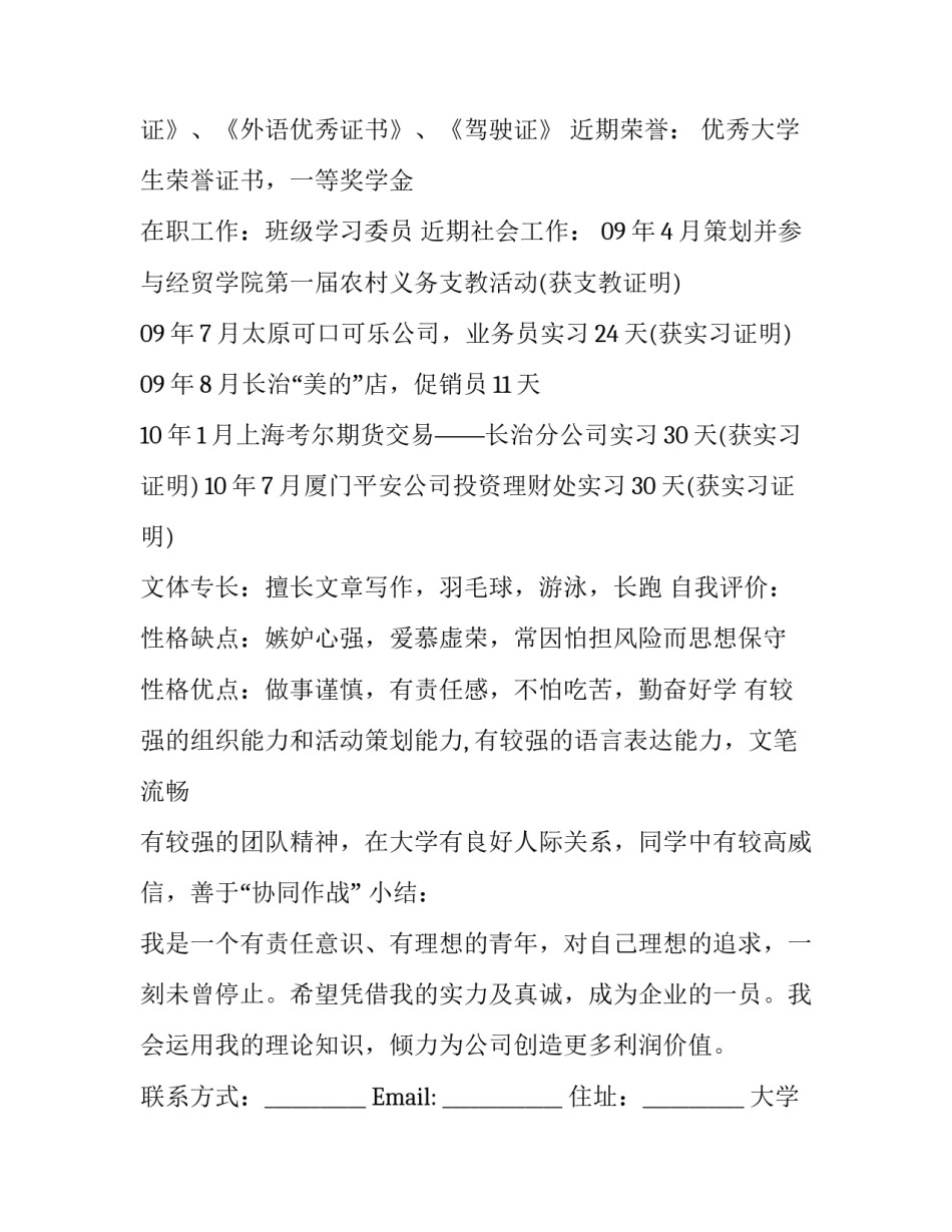 大学生个人简历怎么写_第2页