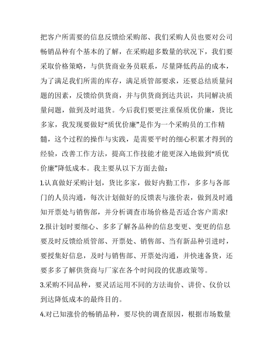 2023年采购员年终述职报告示例 采购员工作述职报告(十七篇)_第2页