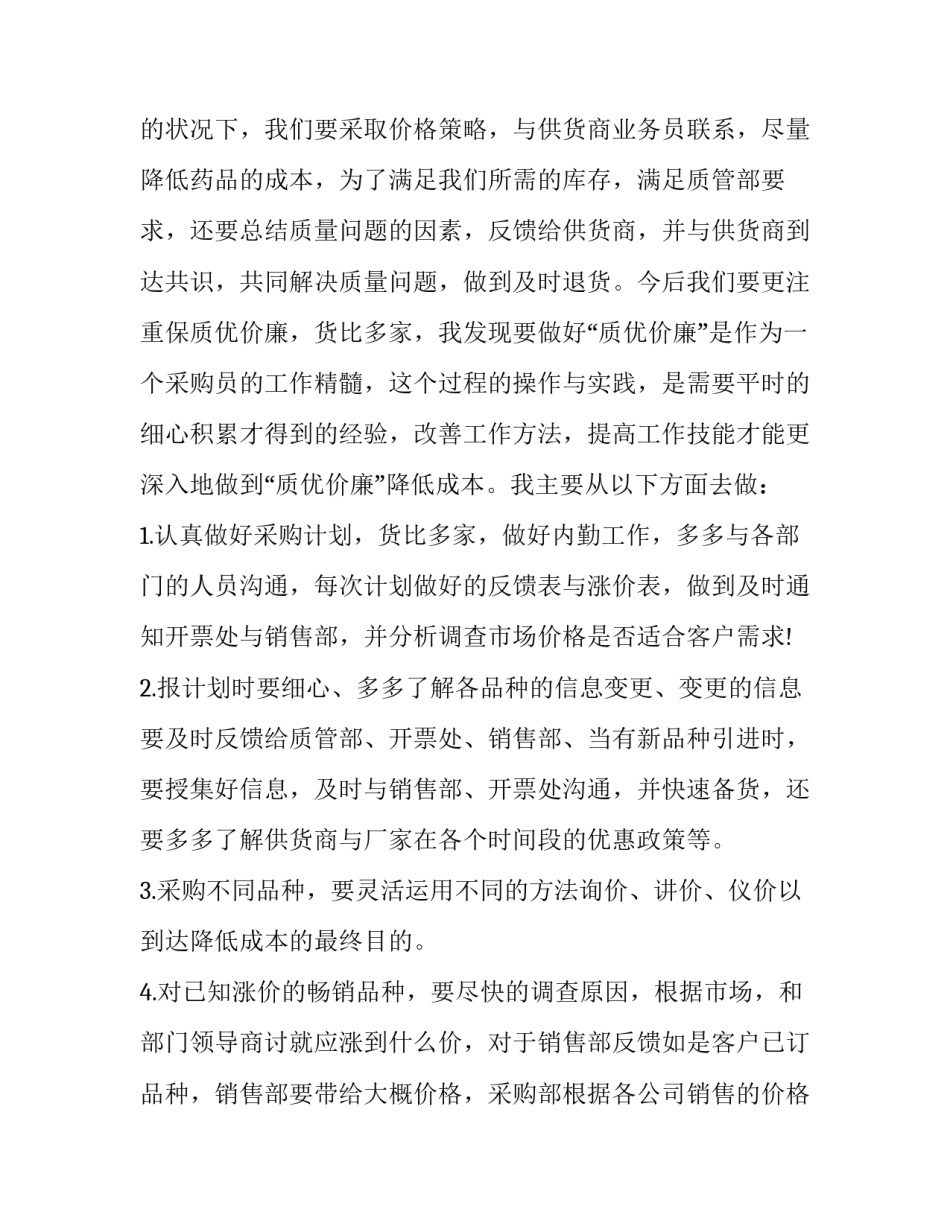 2023年采购员年终述职报告示例 采购员工作述职报告(十七篇)_第3页