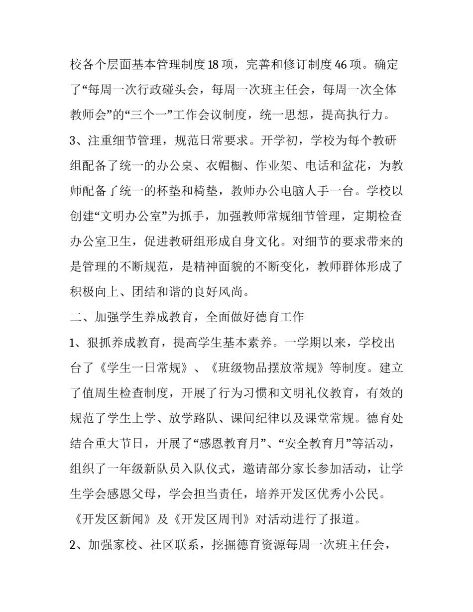 学校领导班子述职报告会 学校领导班子述职报告简报(十七篇)_第2页