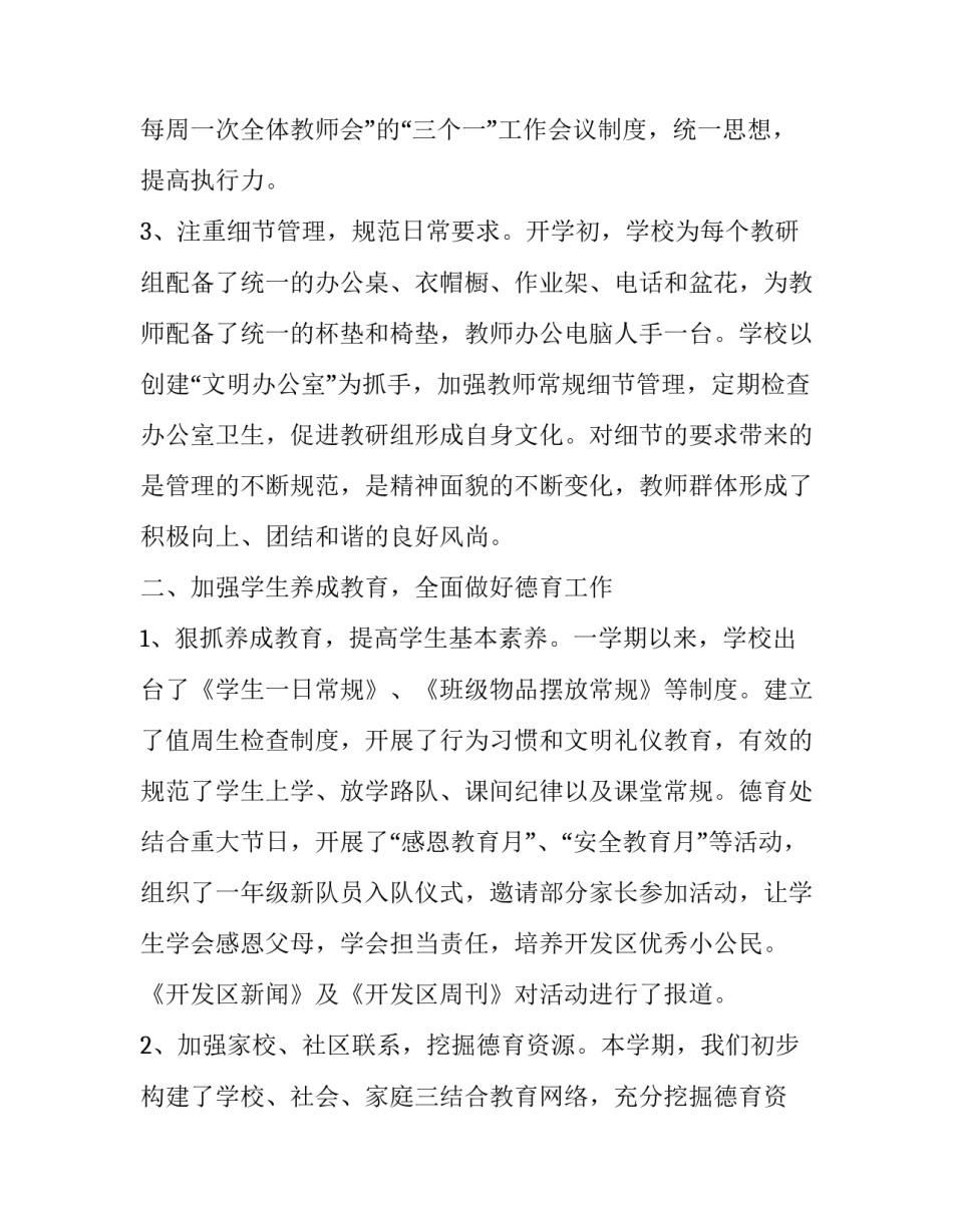 学校领导班子述职报告会 学校领导班子述职报告简报(十七篇)_第3页