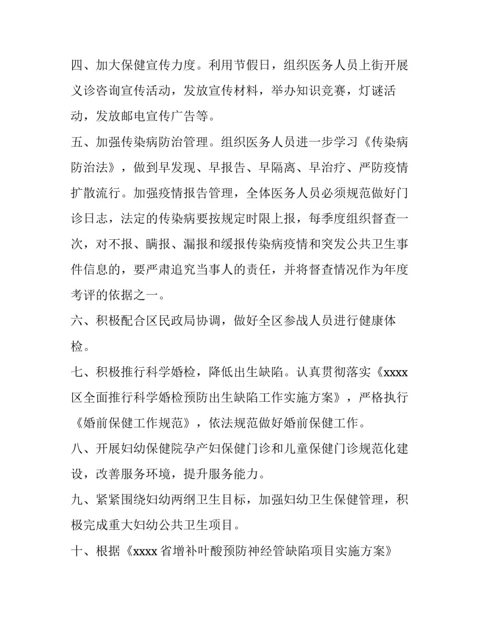 最新医院半年工作计划(十五篇)_第2页