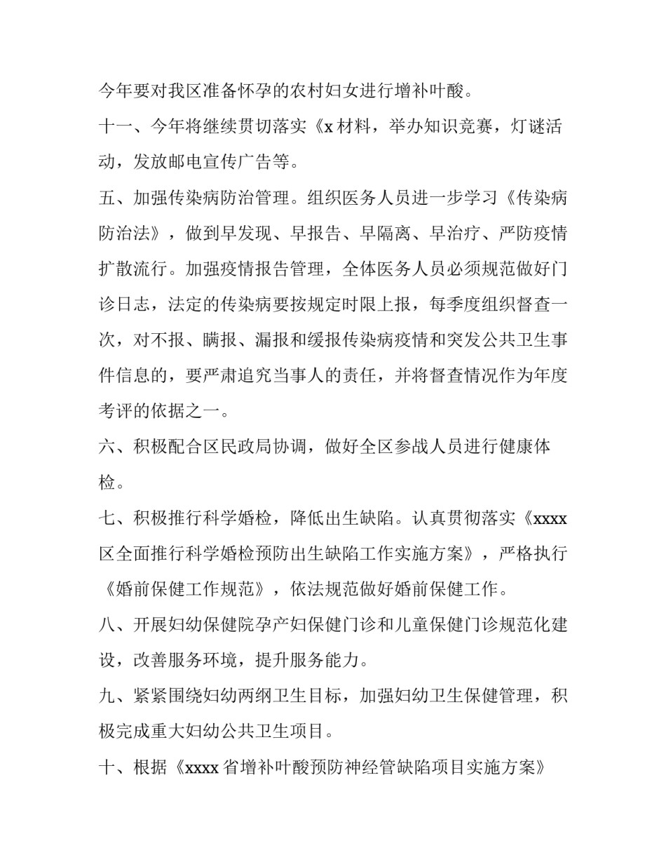 最新医院半年工作计划(十五篇)_第3页