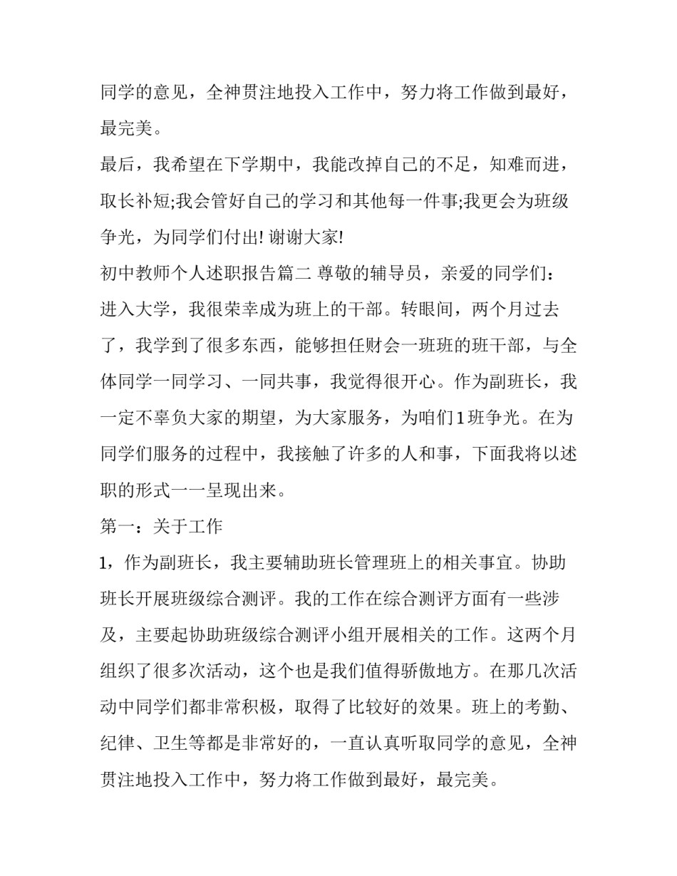 初中教师个人述职报告(15篇)_第2页