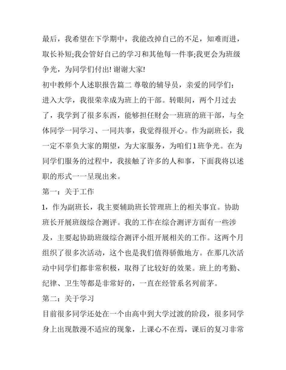 初中教师个人述职报告(15篇)_第3页