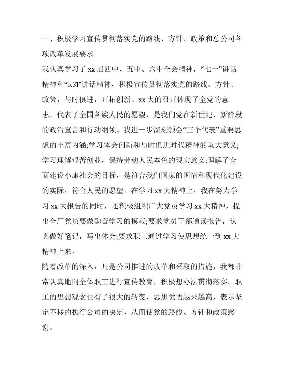 最新工厂班长述职报告(三篇)_第2页