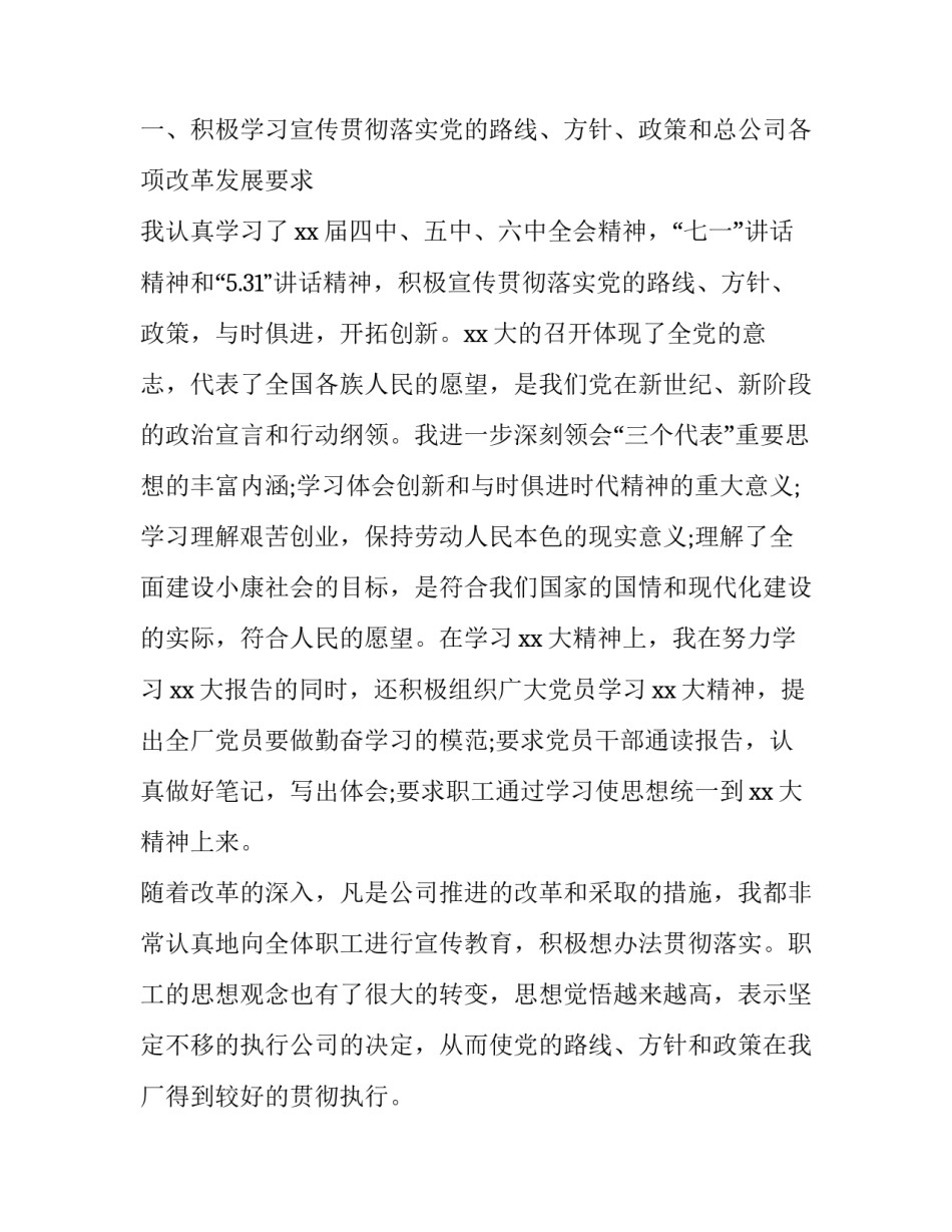 最新工厂班长述职报告(三篇)_第3页