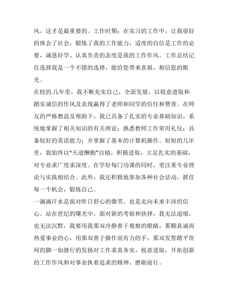 2023年医学毕业生求职信 医学生求职信(四篇)_第2页