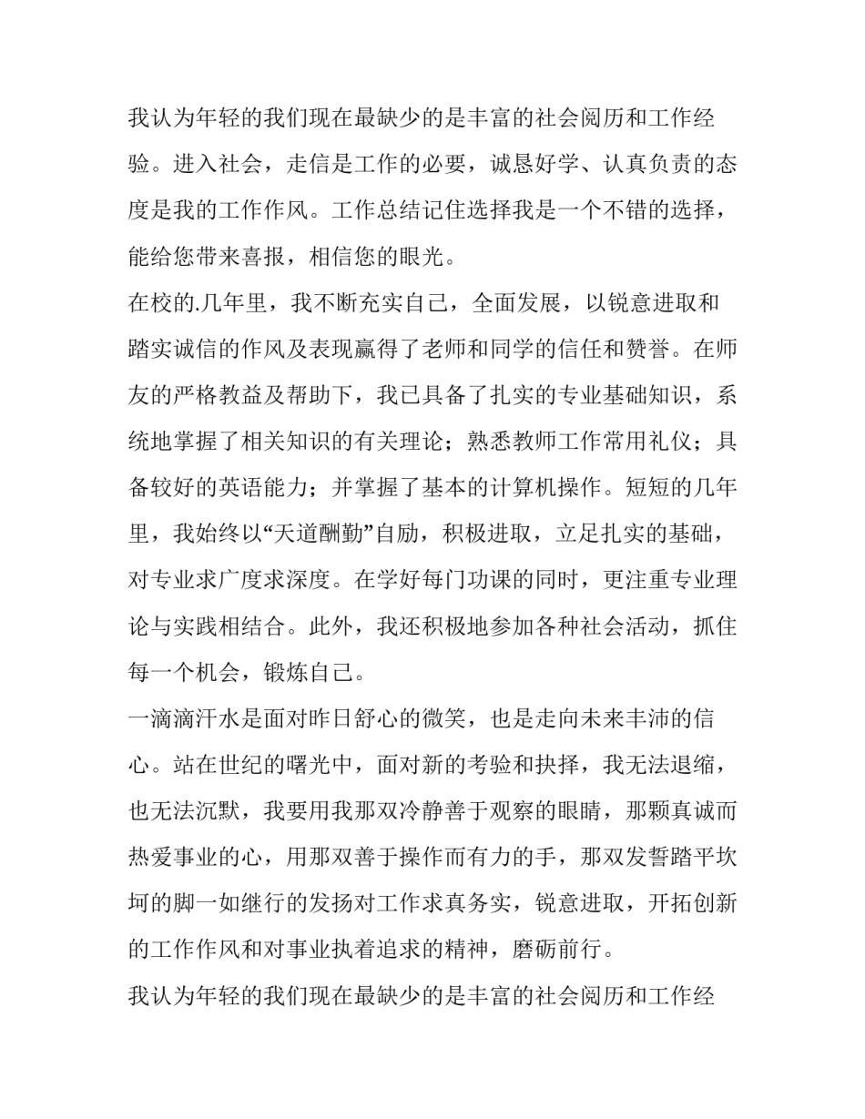 2023年医学毕业生求职信 医学生求职信(四篇)_第3页