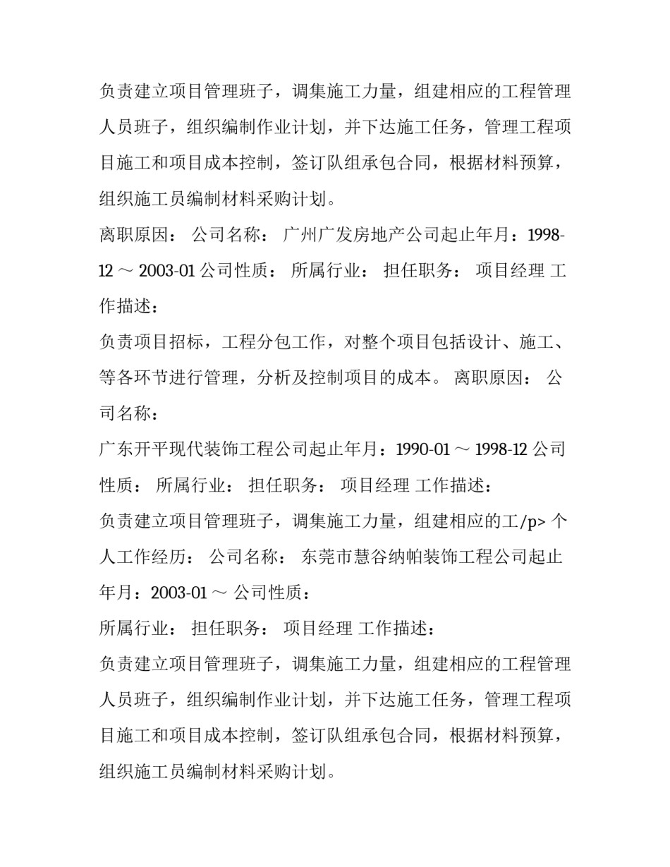 最新土木工程专业个人简历范文_第2页