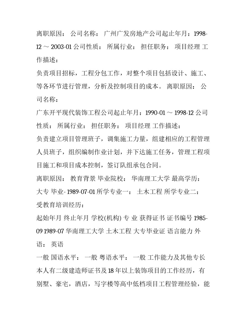 最新土木工程专业个人简历范文_第3页