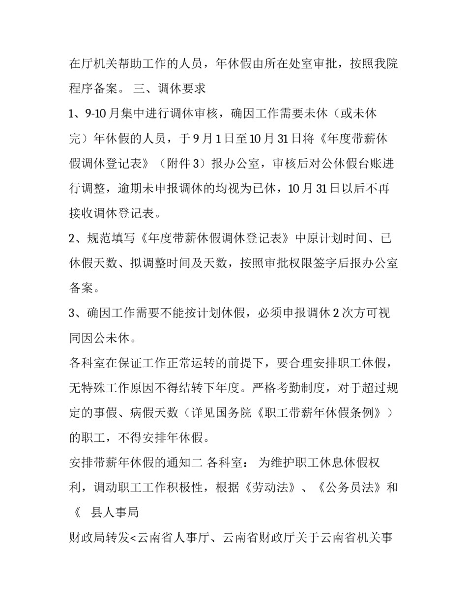 安排带薪年休假的通知_第2页